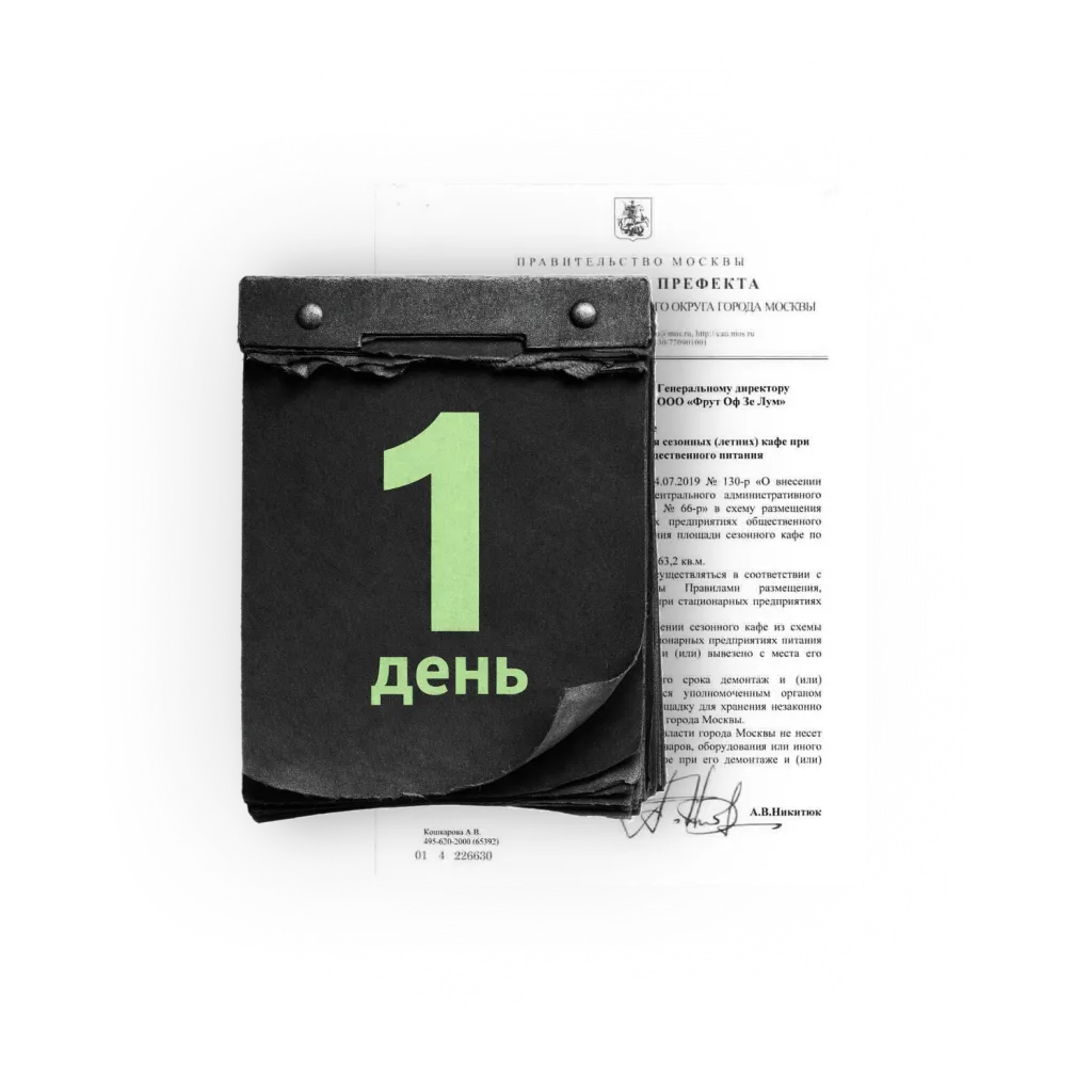 Картинка Согласование за 1 день